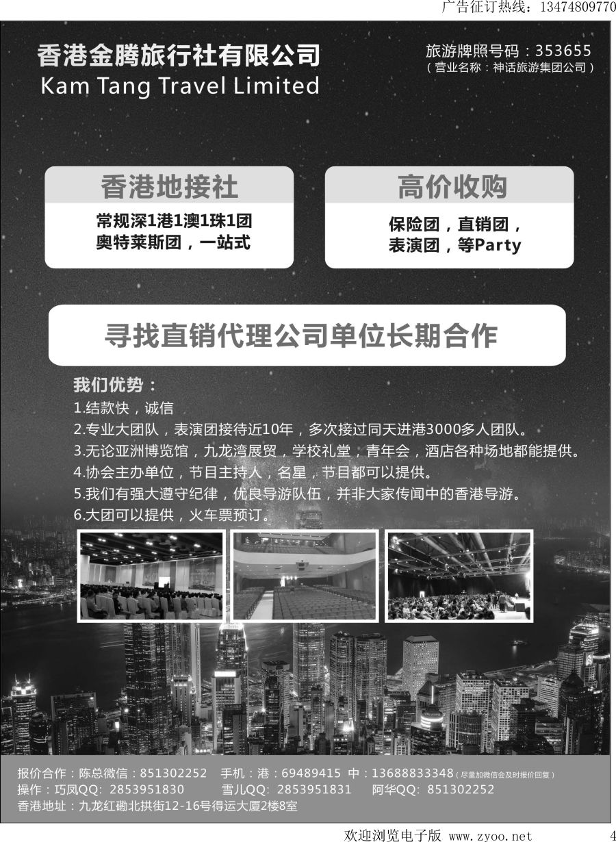 l004 香港地接社-金腾旅游
