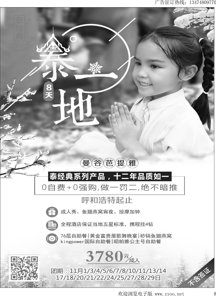 l008 深圳经深飞