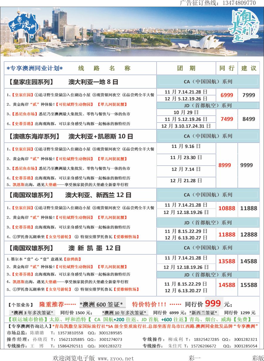 l彩一 皇家国旅