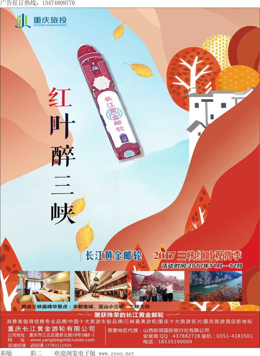 l彩二  重庆黄金游轮-三峡