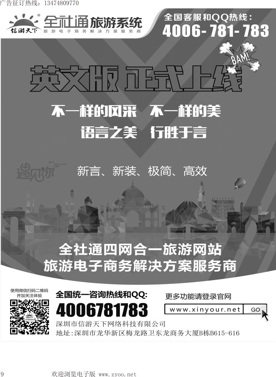 l009 信游全社通英文版