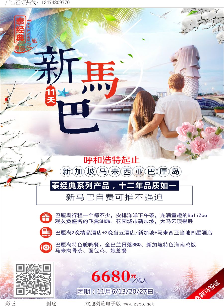 l封底 深圳经深飞国旅