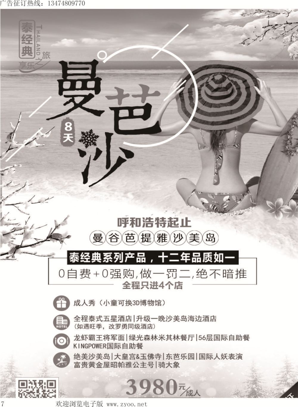 l007 深圳经深飞