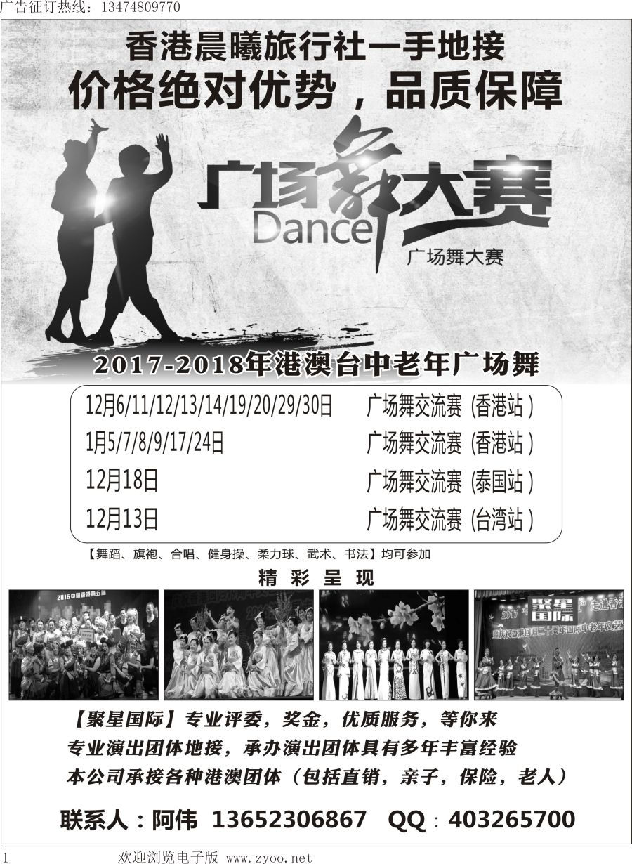 l001 港澳广场舞大赛