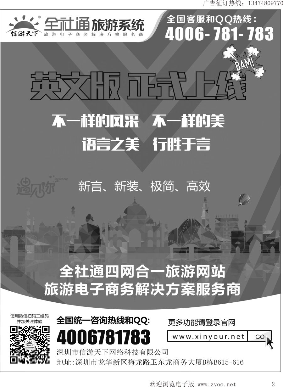 l002 信游全社通