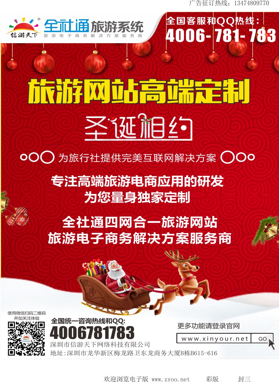 l封三 信游 旅游网站高端定制