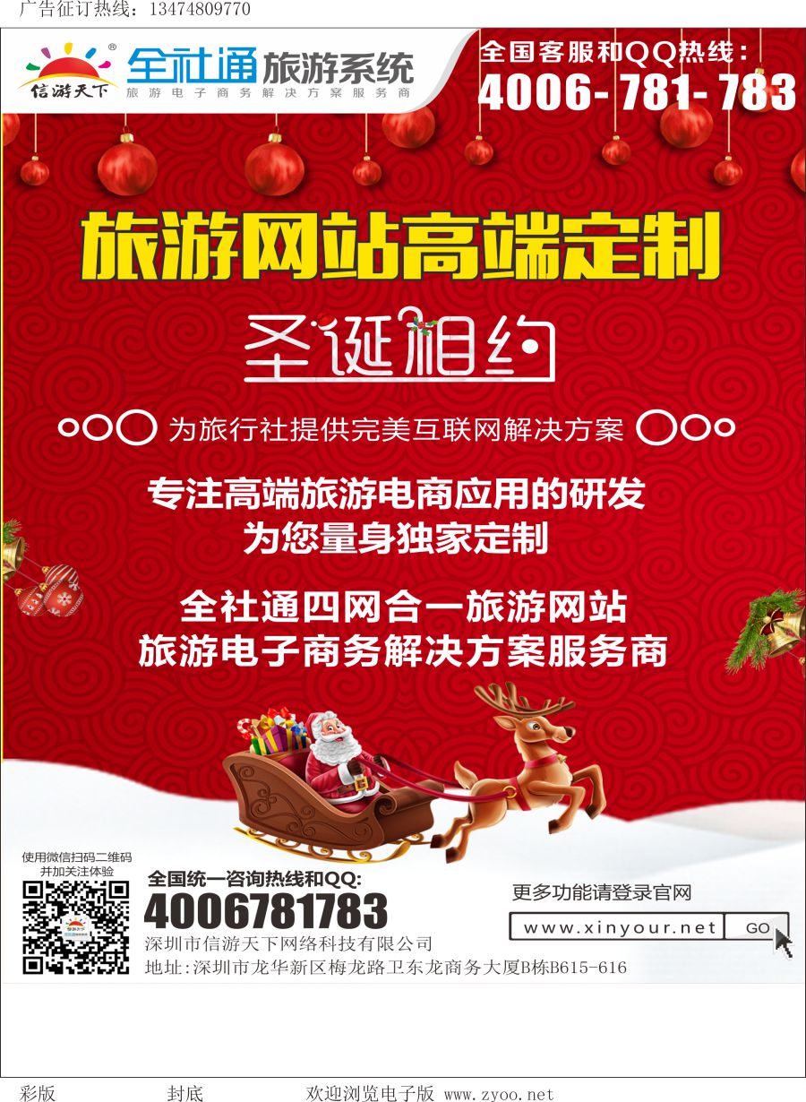 l封底 信游 旅游网站高端定制