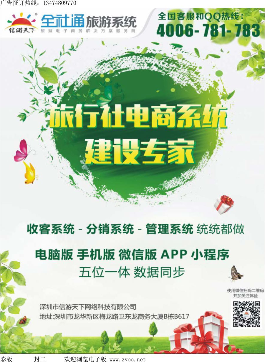 l封二 信游天下旅行社电商系统建设专家