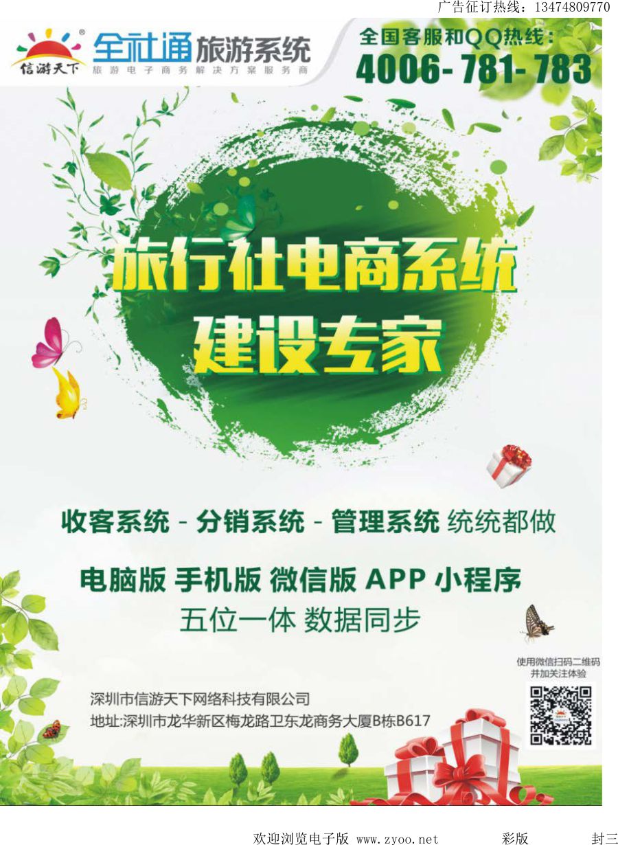 l封三 信游天下旅行社电商系统建设专家