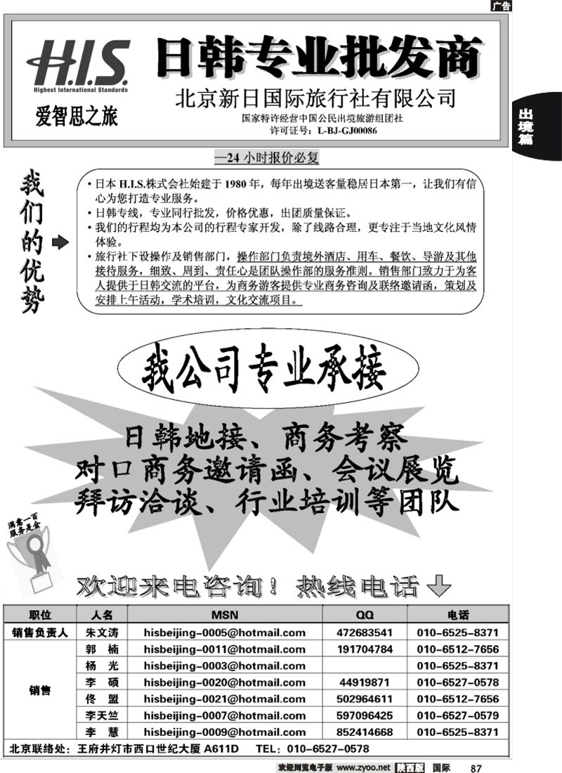H.I.S.·新日国旅8月计划2