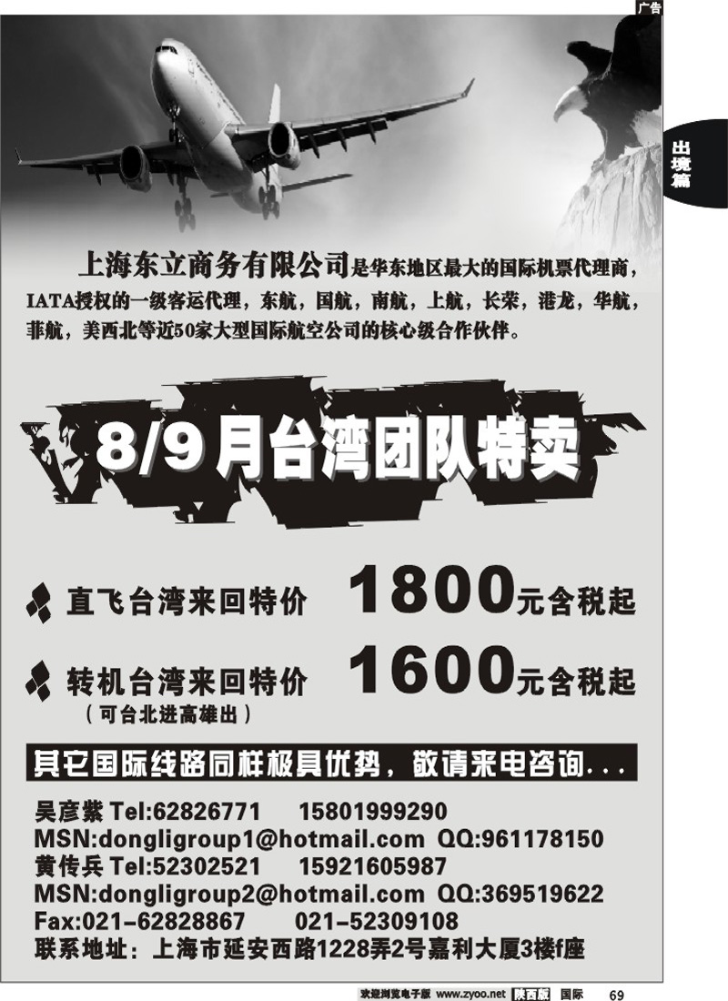 上海东立商务有限公司