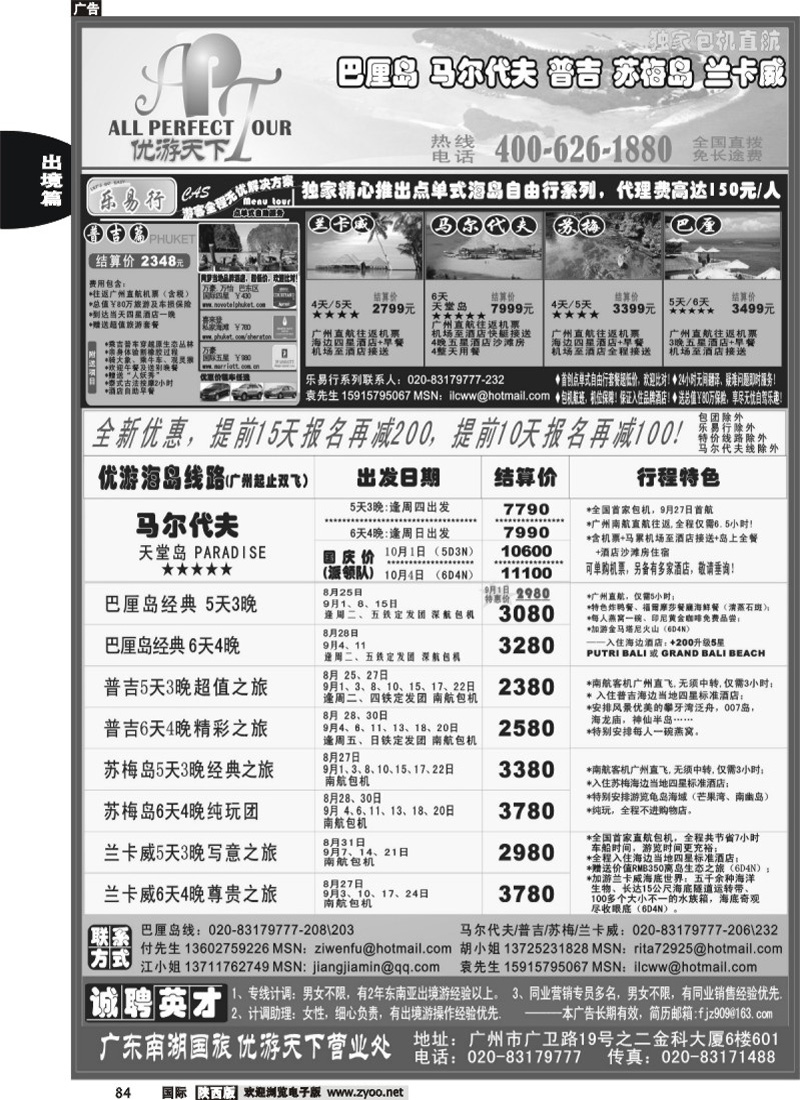 优游天下