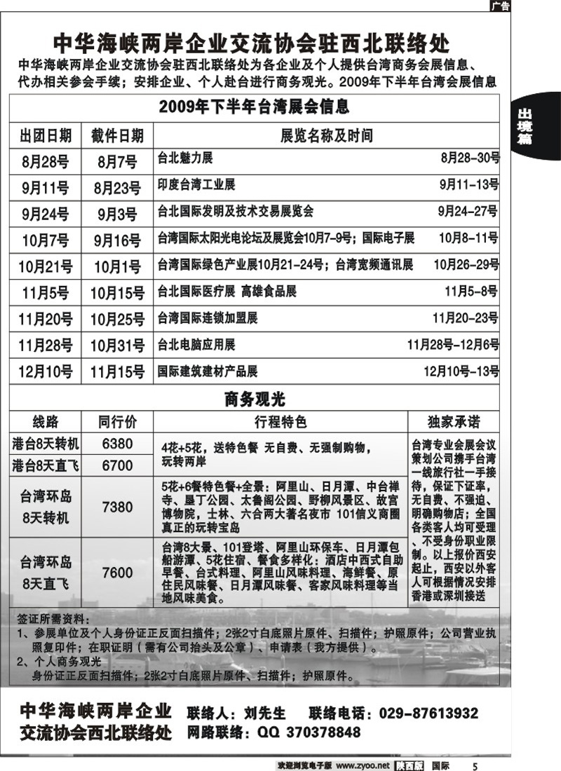 台湾龙鳞旅行社