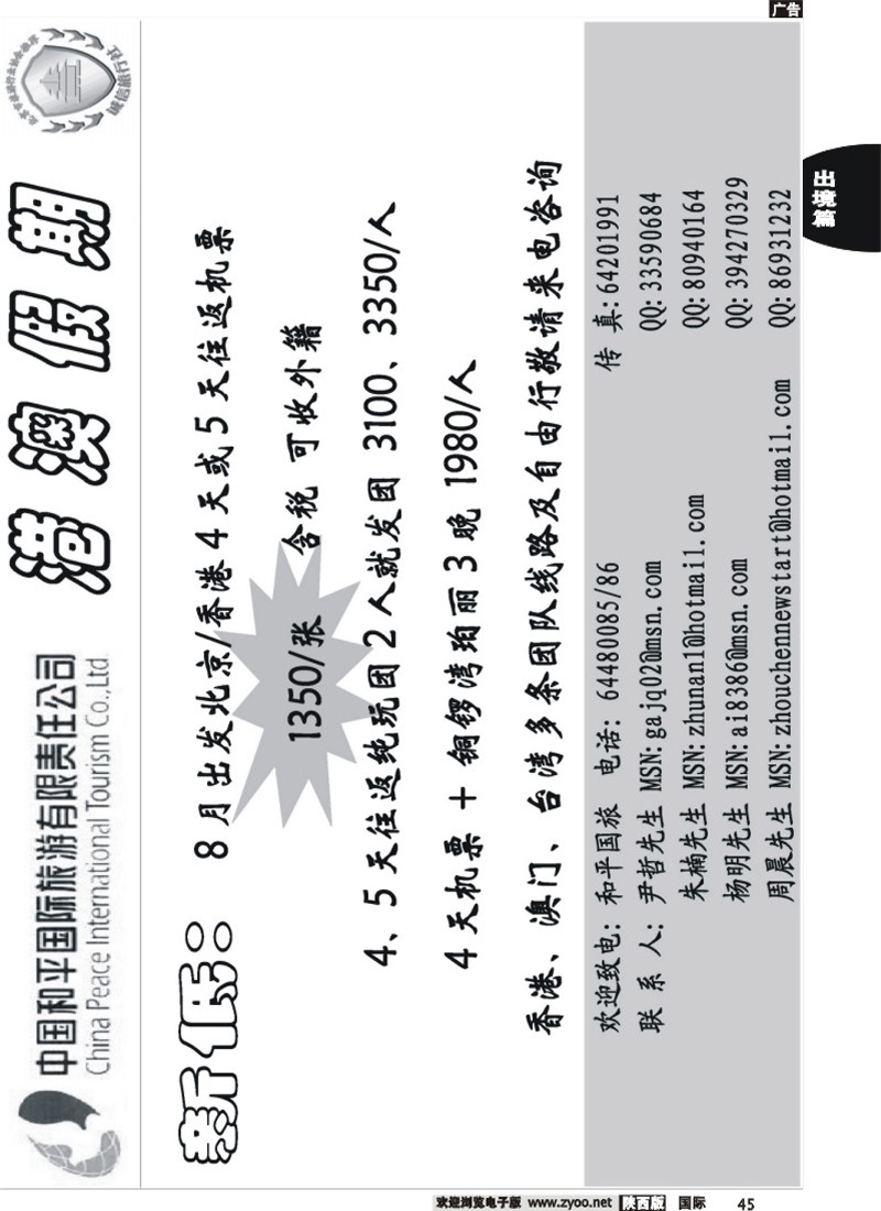 和平国旅·港澳假期