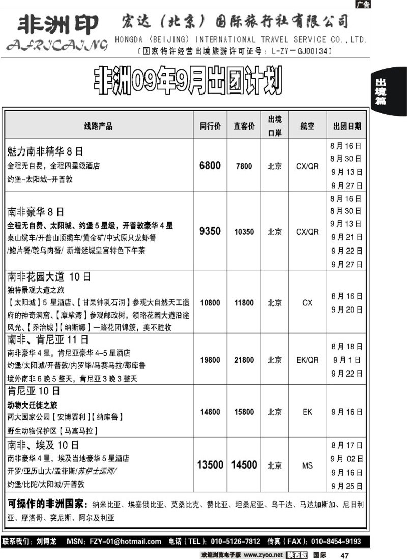 宏达·非洲印象