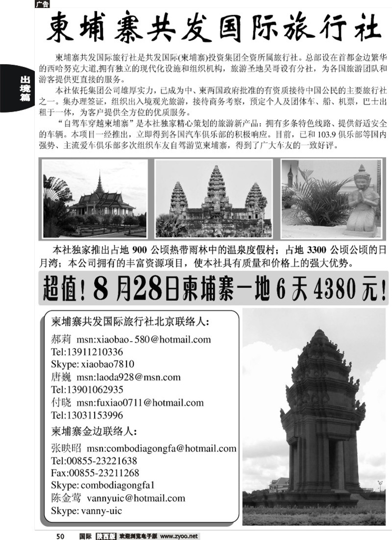 柬埔寨共发国际旅行社