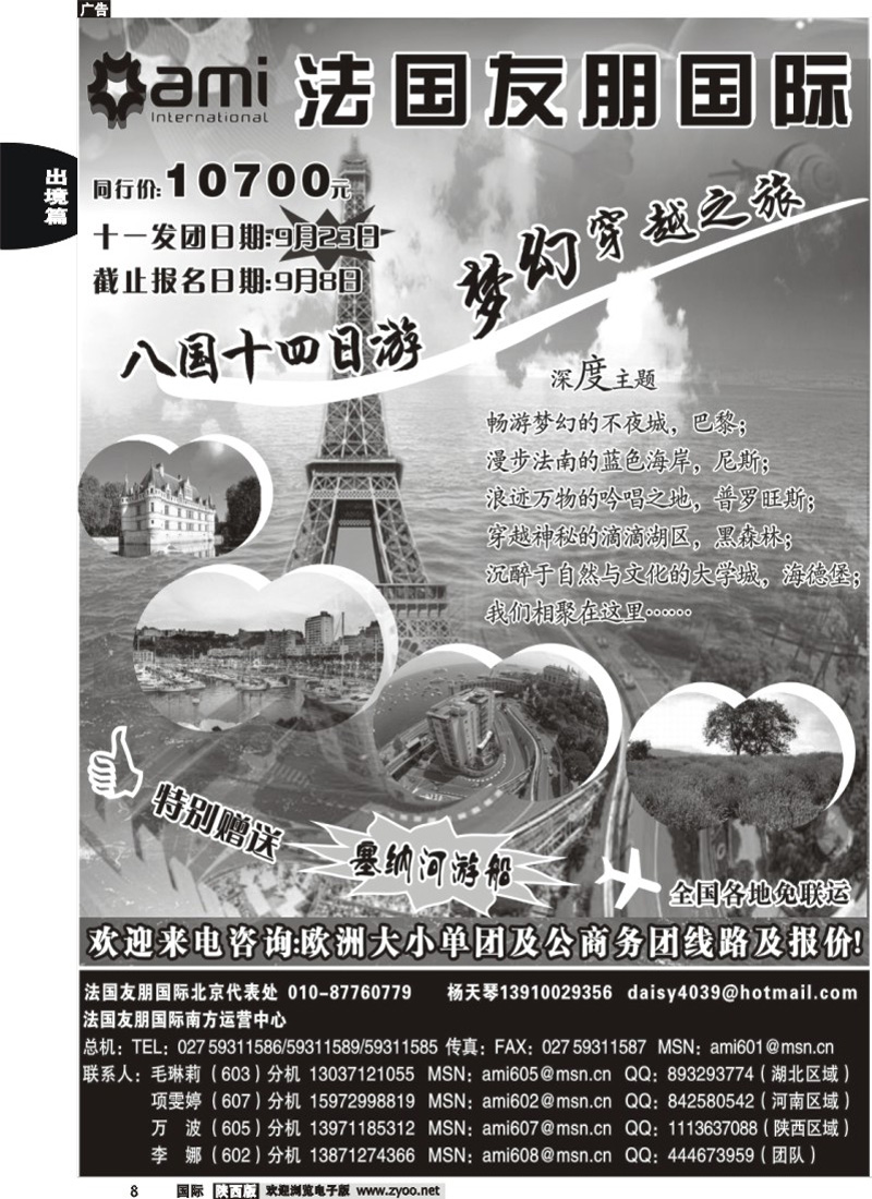 法国友朋国际