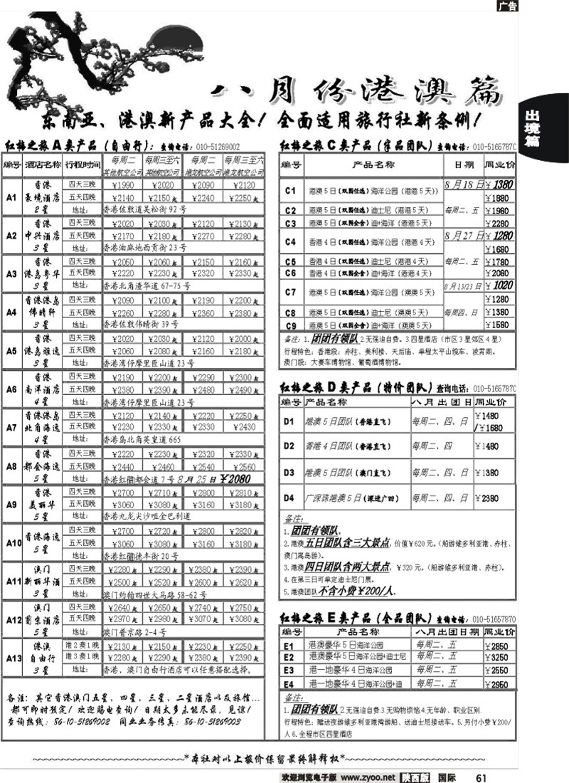 红梅之旅~ 09年8月份东南亚港澳综合计划1