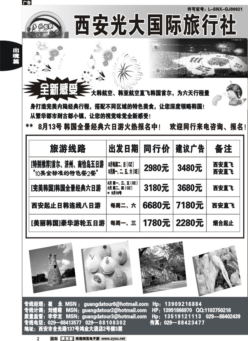 西安光大
