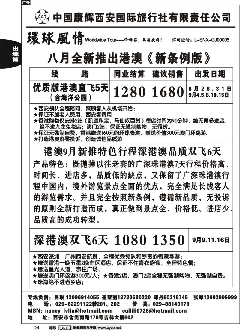 西安康辉-港澳最新计划  --