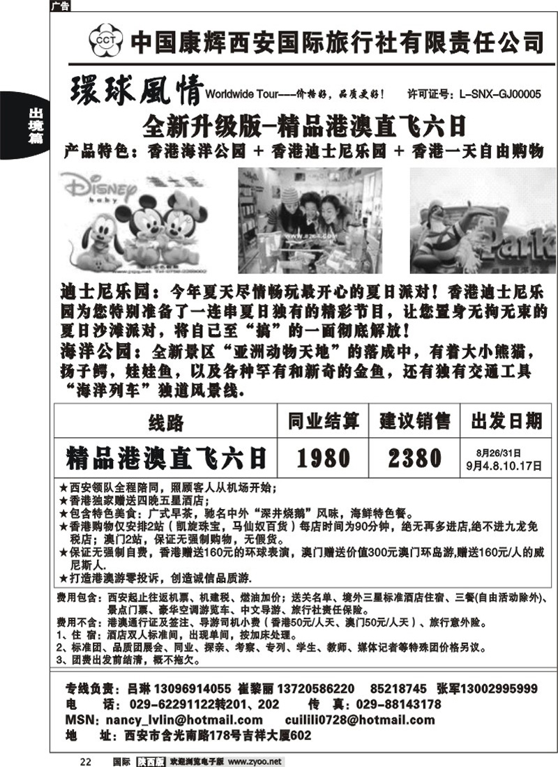 西安康辉-港澳最新计划 -