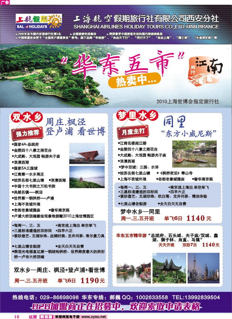上航假期1