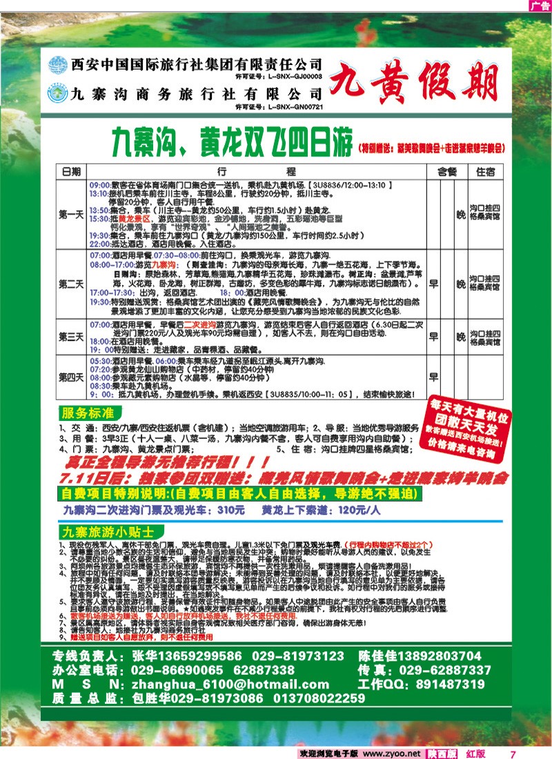 九黄假期