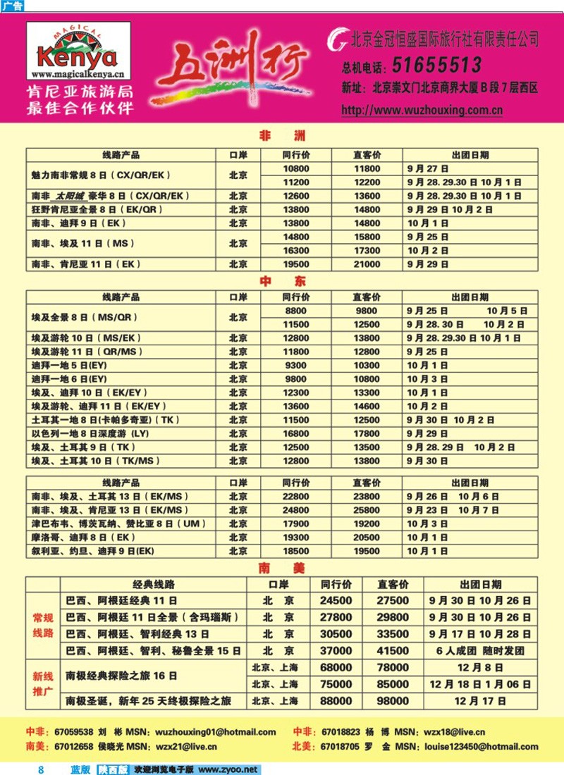 五洲行-1