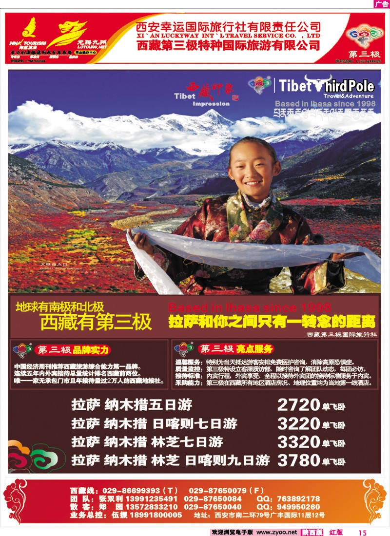 幸运国旅---西藏