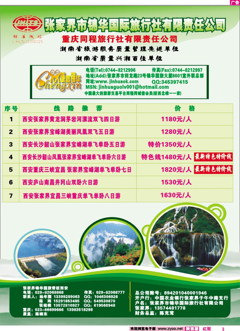 张家界锦华