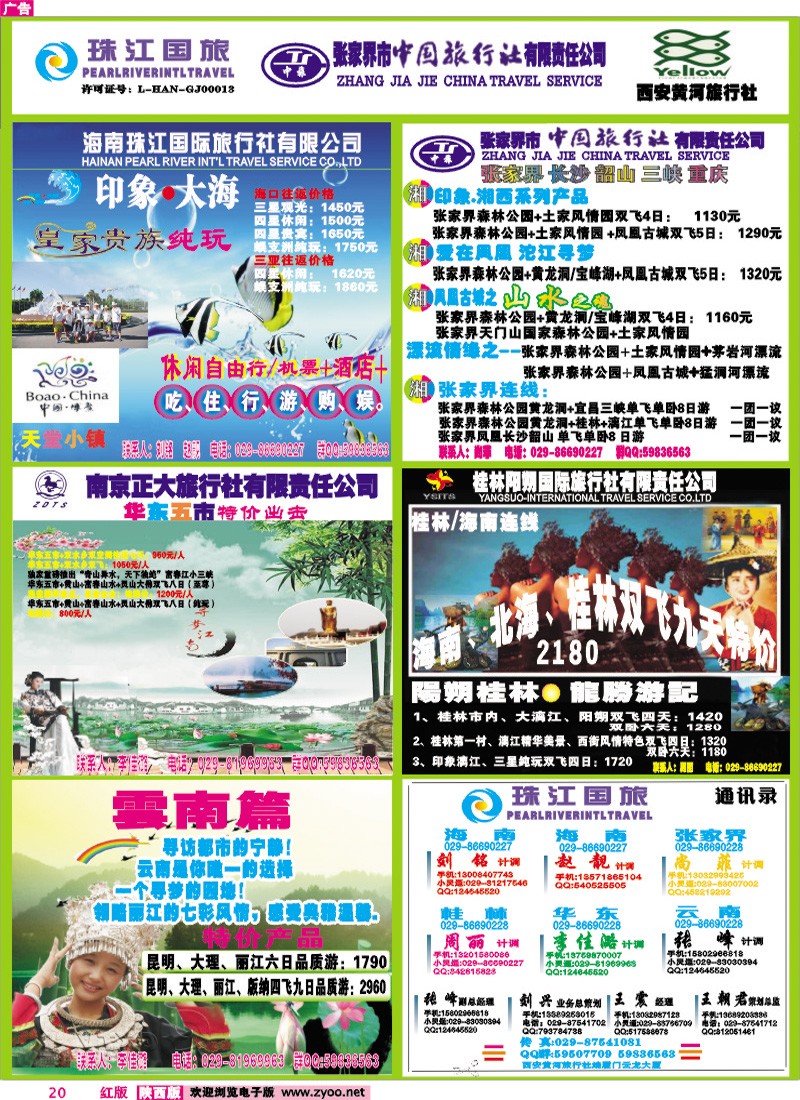 珠江联合