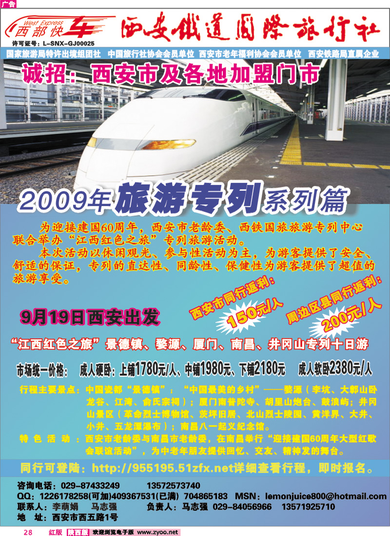 西铁国旅