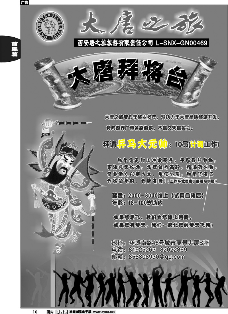 大唐招聘