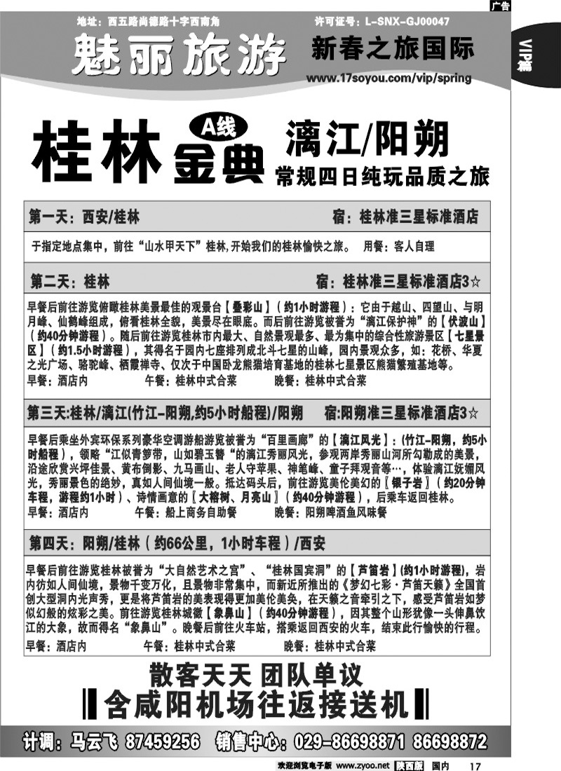 新春之旅--桂林金典A