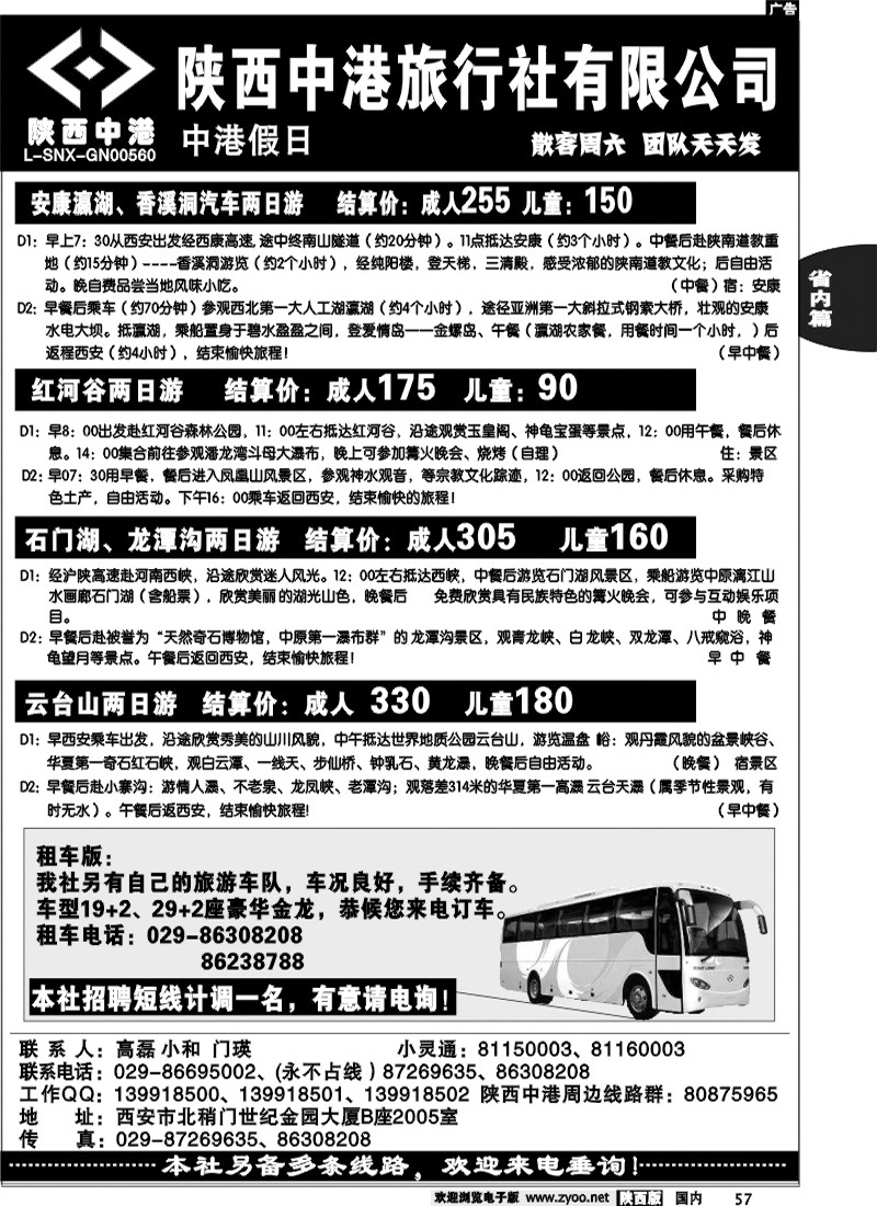中港假日