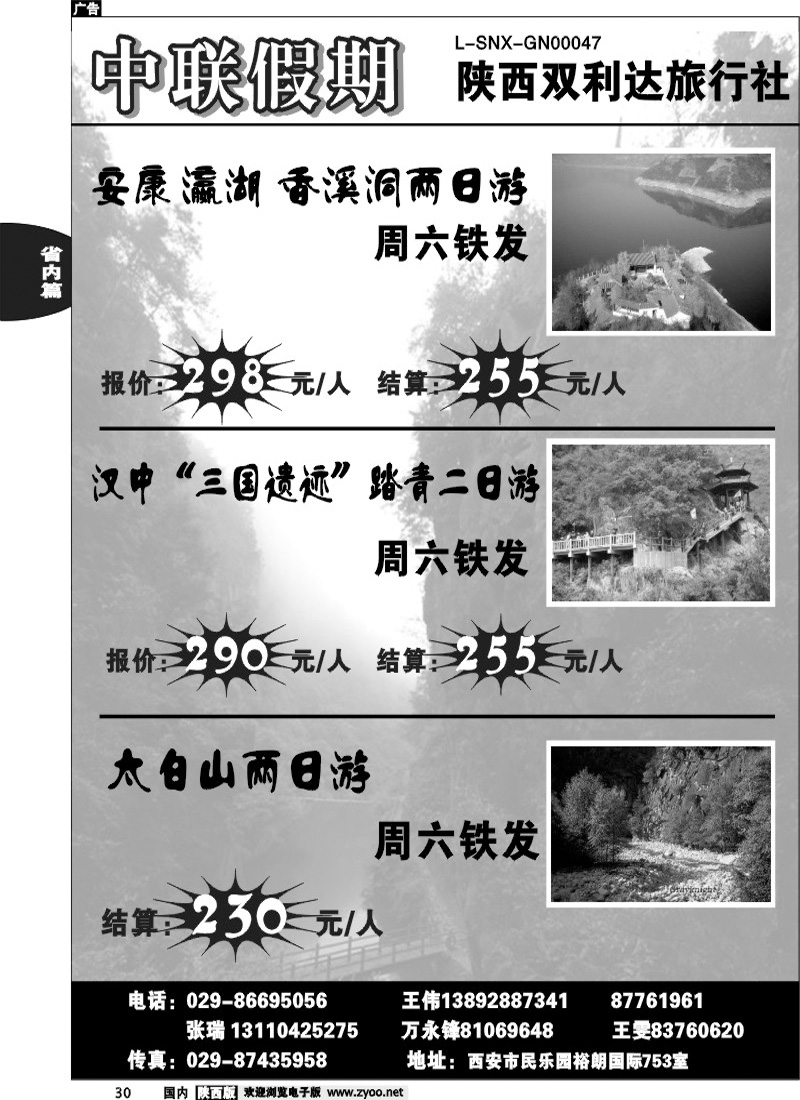 中联假期-陕西双利达旅行社1