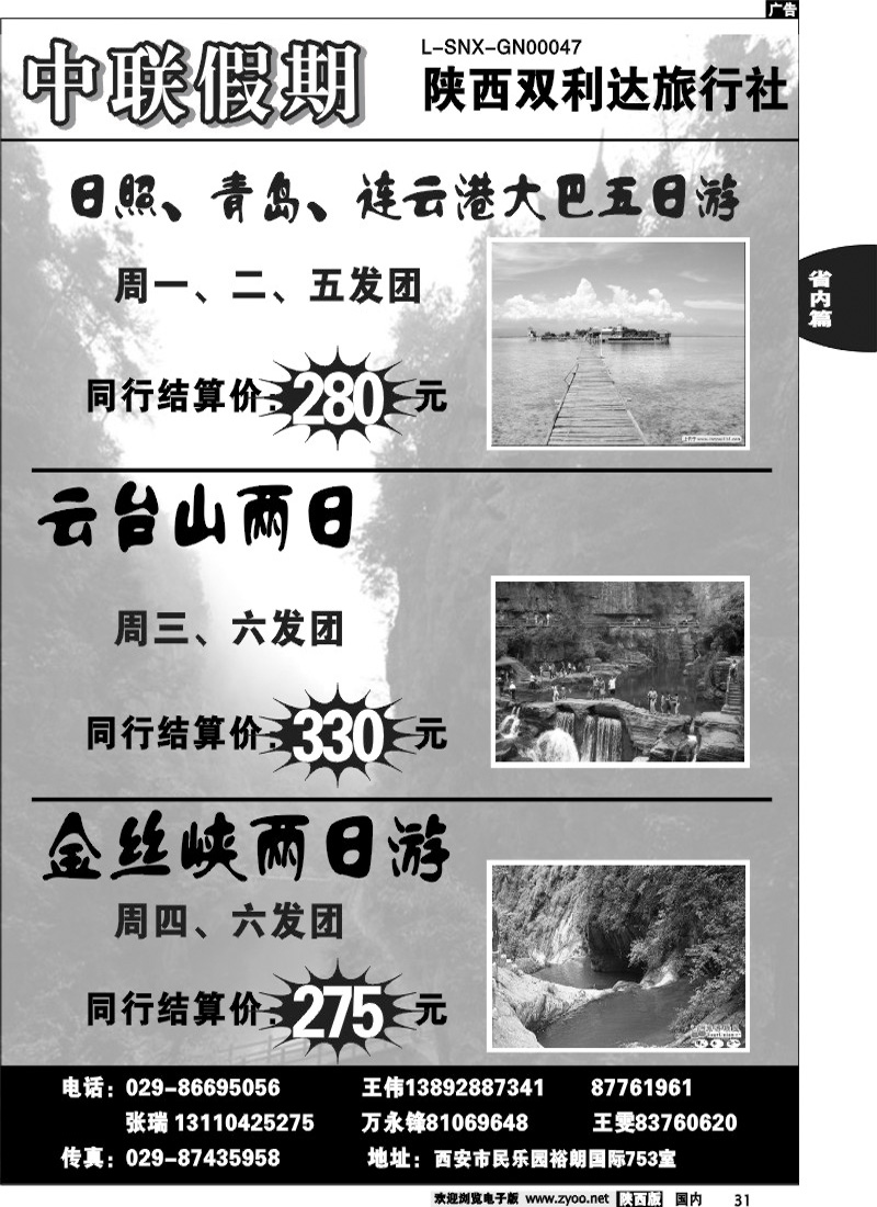 中联假期-陕西双利达旅行社2