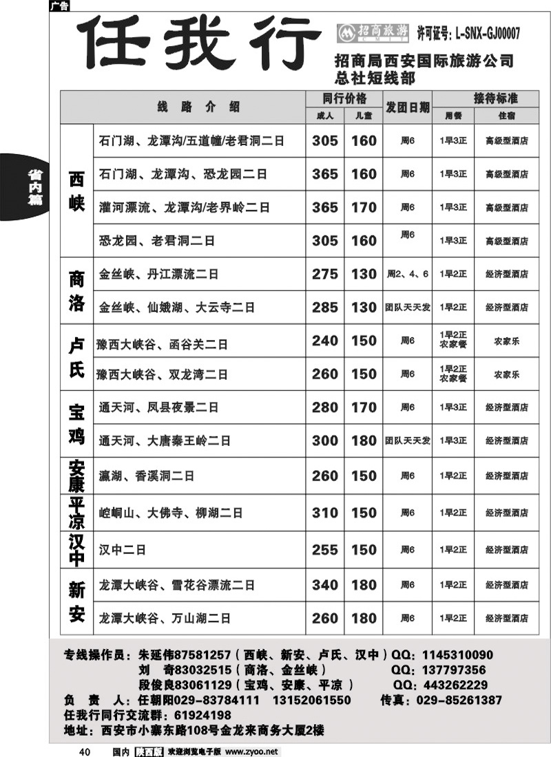 任我行--西峡 金丝峡 栾川 通天河1