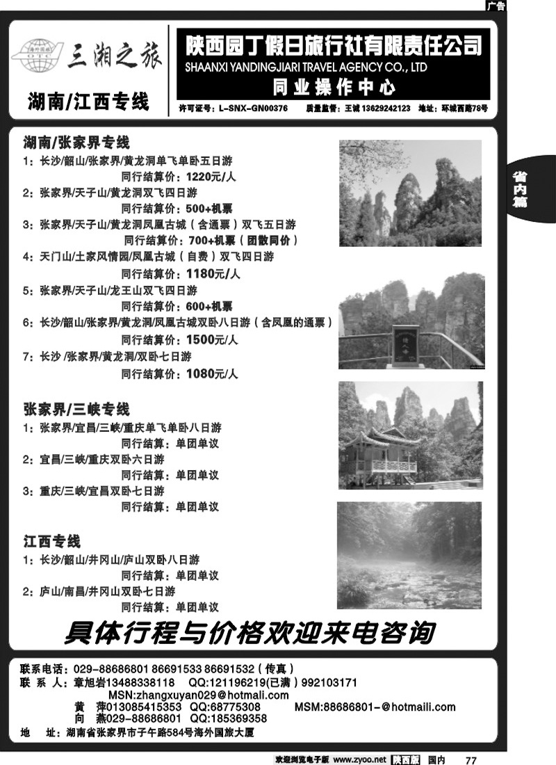园丁假日-三湘之旅