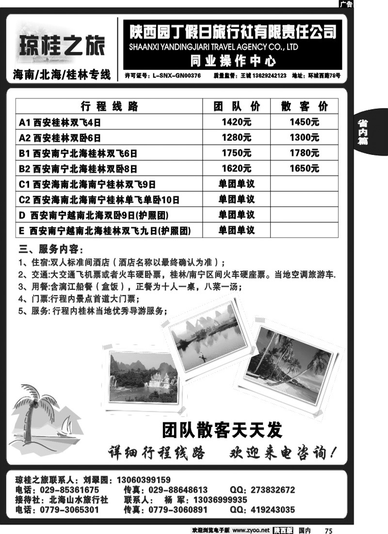 园丁假日-琼桂之旅