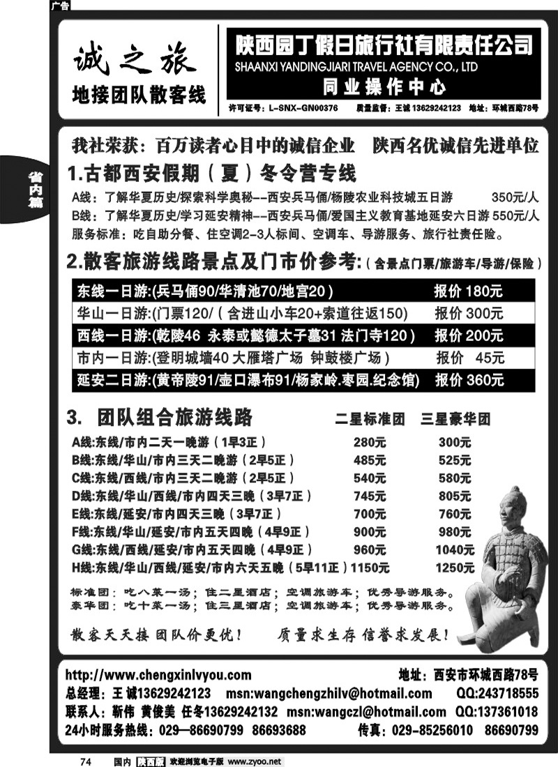 园丁假日-诚之旅
