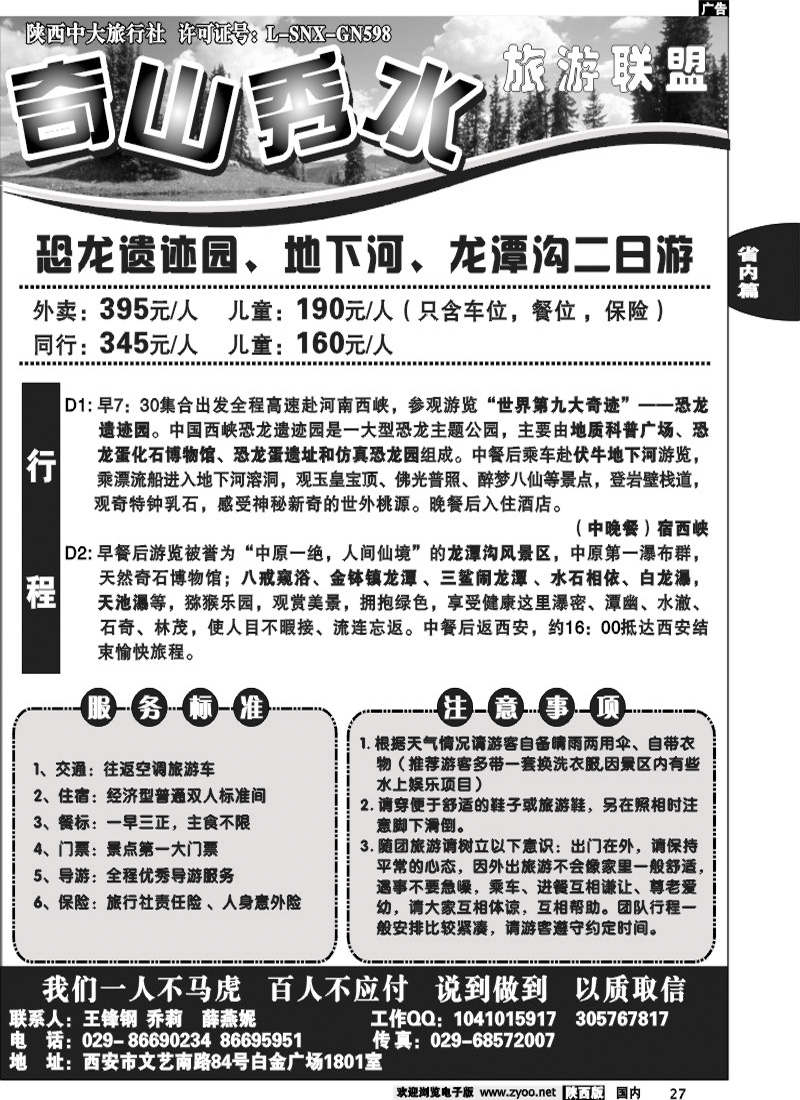 奇山秀水旅游联盟