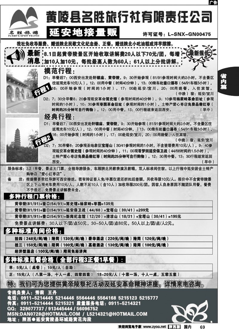 延安地接量贩-黄陵名胜