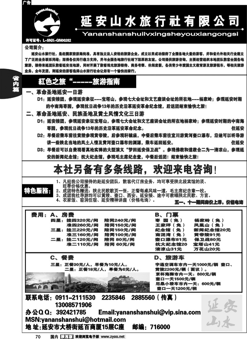延安山水