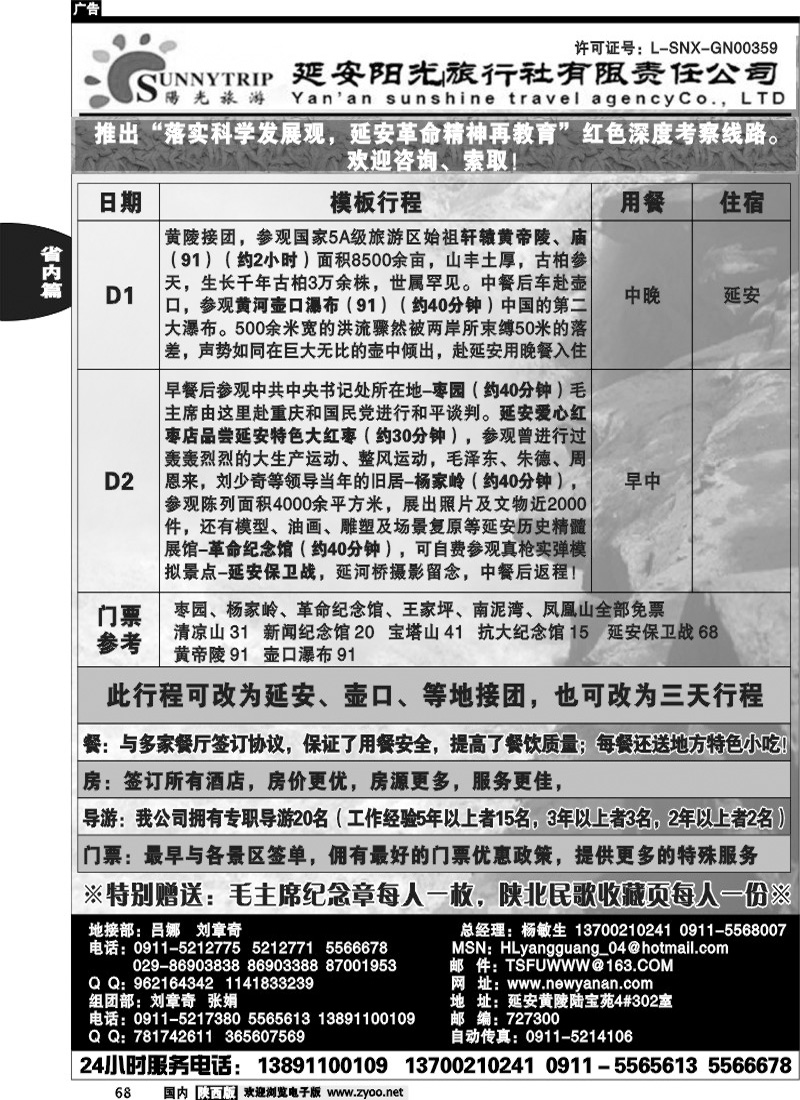 延安阳光旅行社