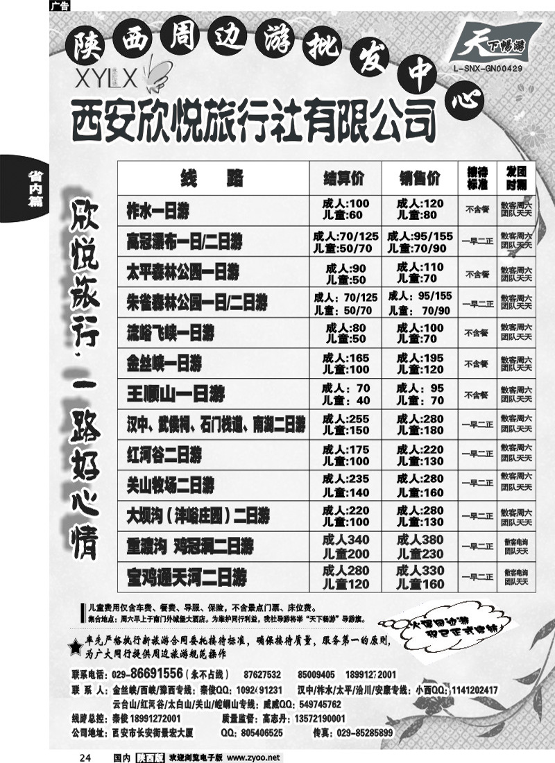 欣悦旅行社1