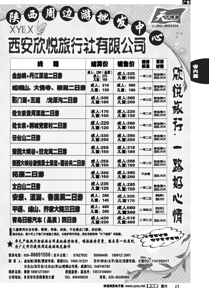 欣悦旅行社2