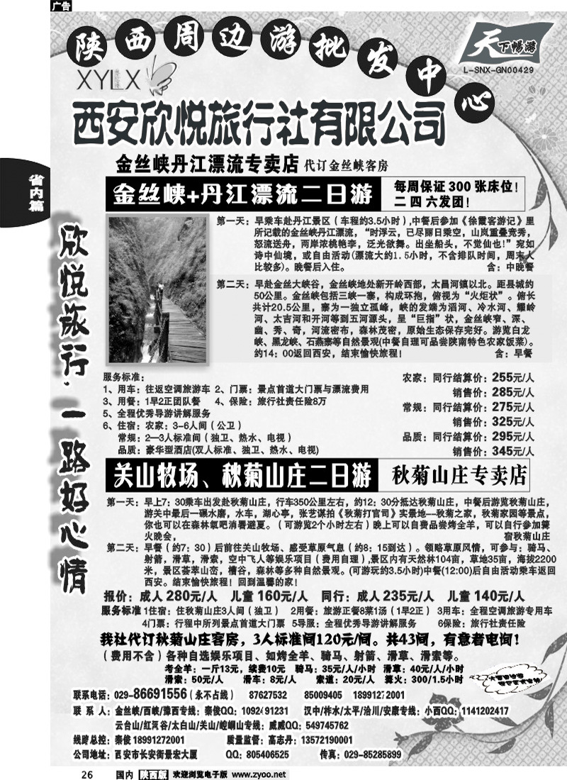 欣悦旅行社3