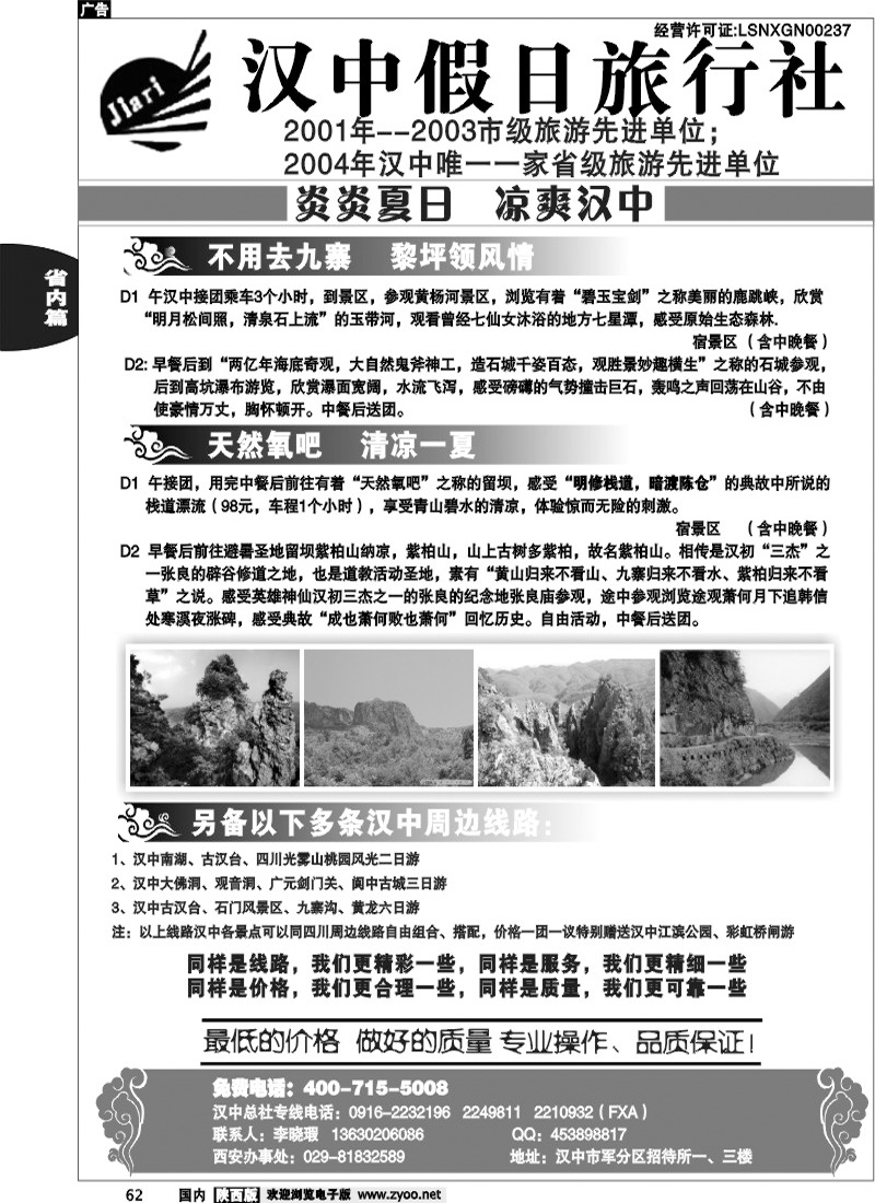 汉中假日