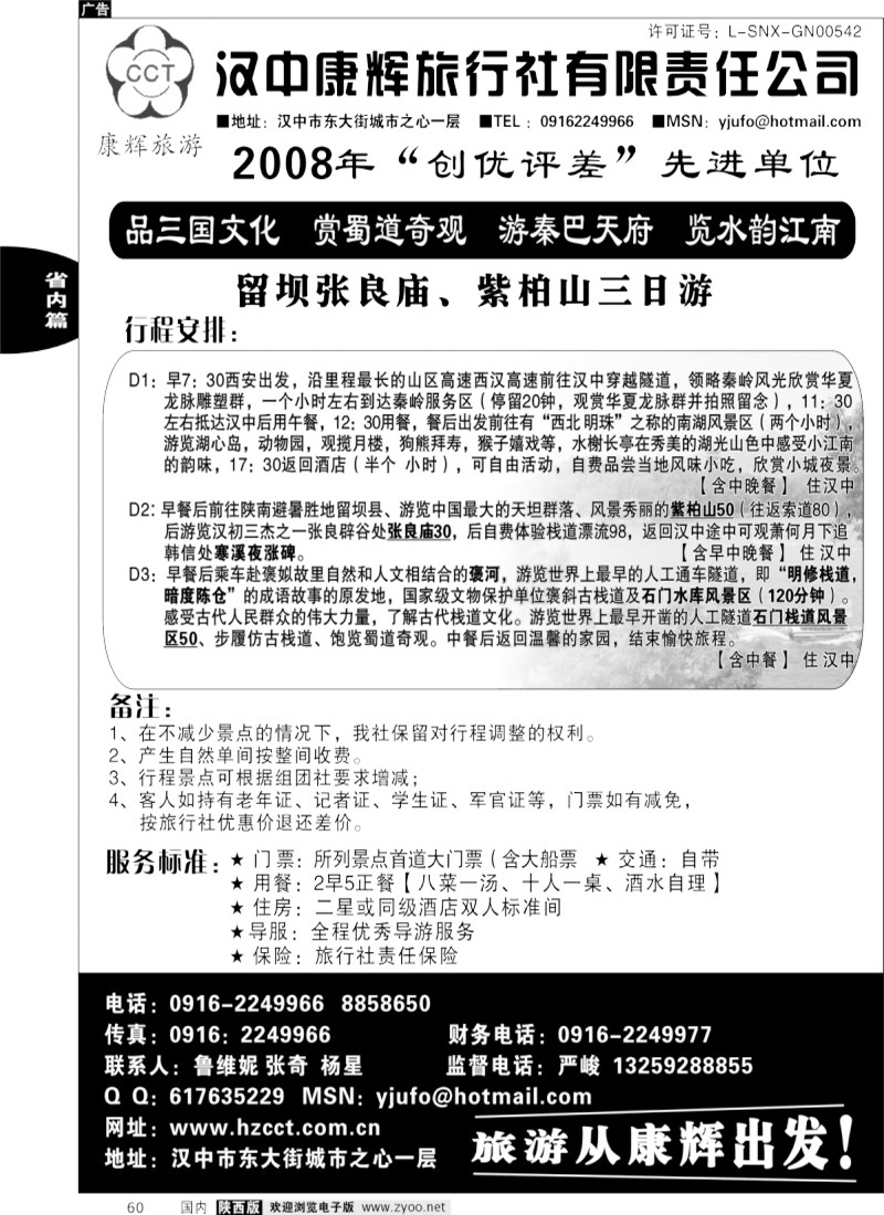 汉中康辉 1